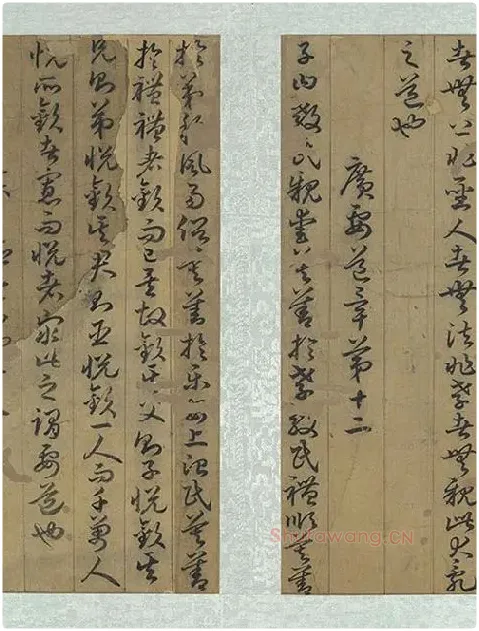 孙过庭草书《书孝经》册_12