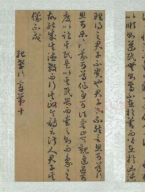 孙过庭草书《书孝经》册_14