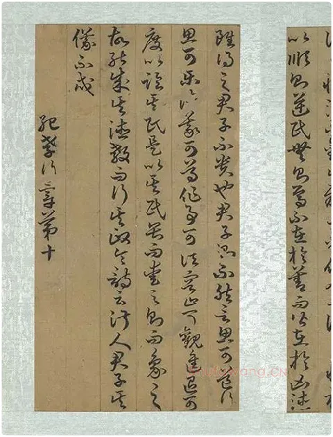 孙过庭草书《书孝经》册_14