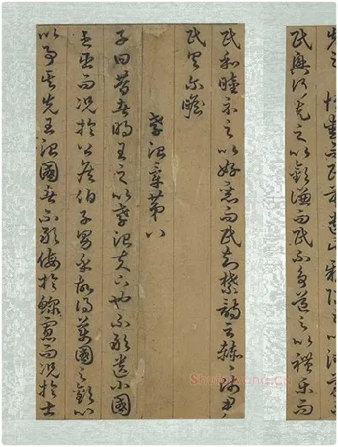 孙过庭草书《书孝经》册_17