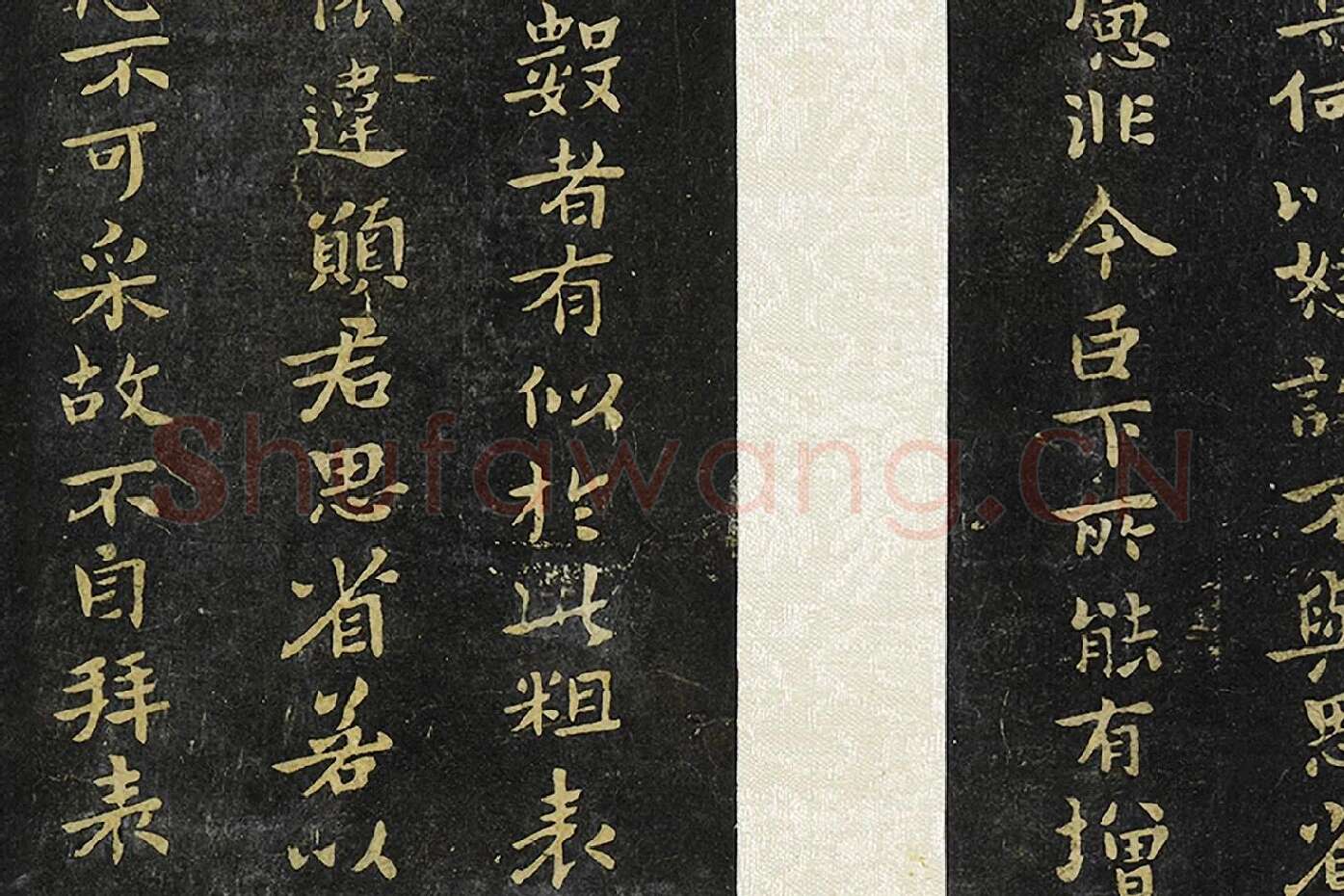 钟繇小行楷书《宣示表帖》局部 (5)