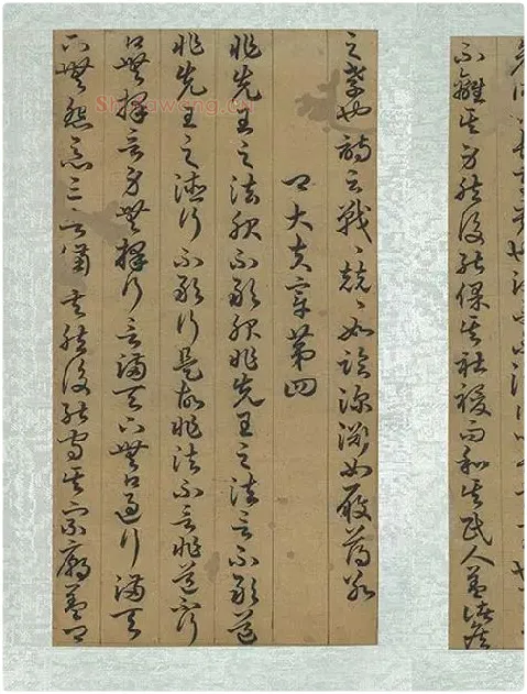 孙过庭草书《书孝经》册_20
