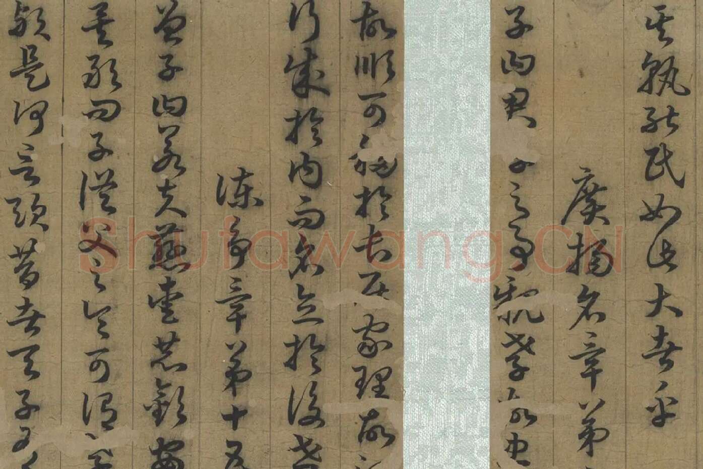 孙过庭草书《书孝经》局部 (4)