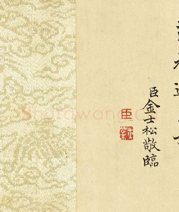 金士松楷书《临褚遂良倪宽传赞》_01