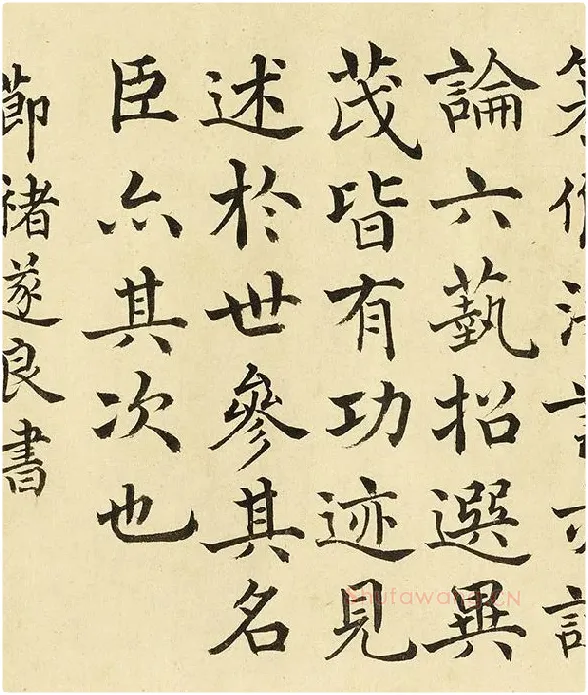 金士松楷书《临褚遂良倪宽传赞》_02