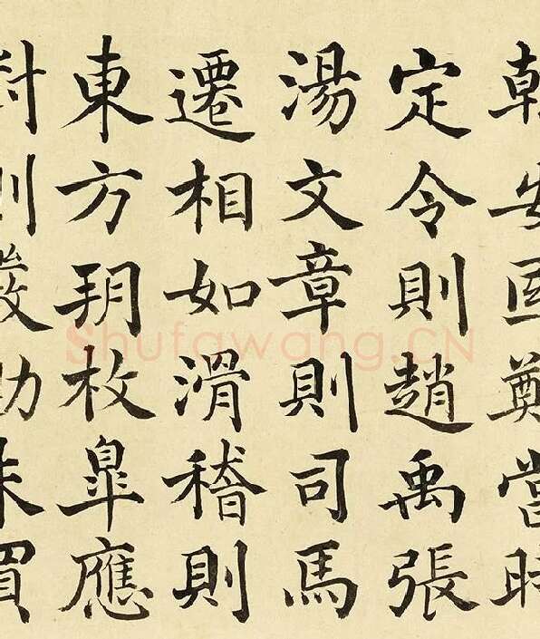 金士松楷书《临褚遂良倪宽传赞》_05