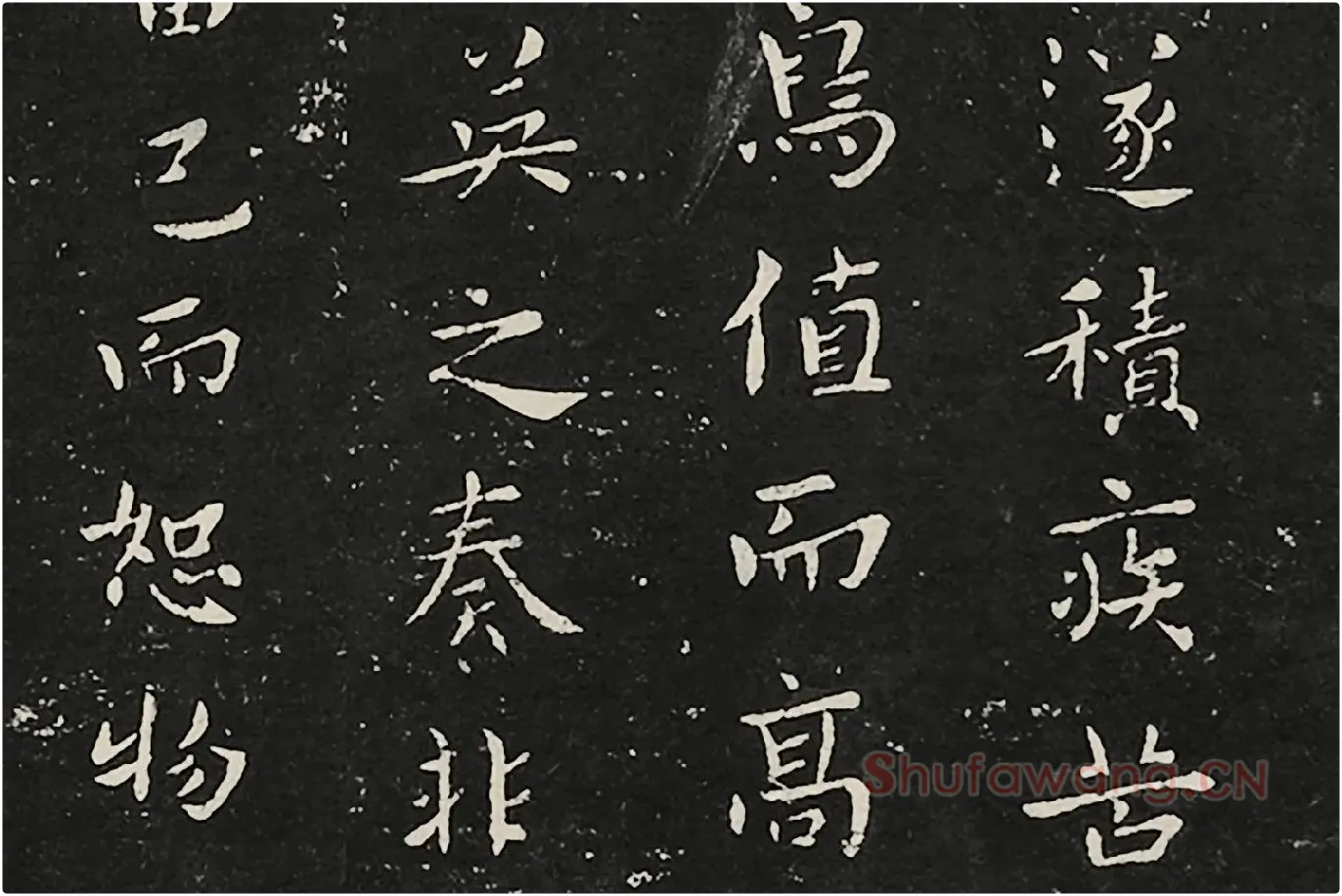 宋拓大观帖《钟繇昨疏还帖》局部 (3)
