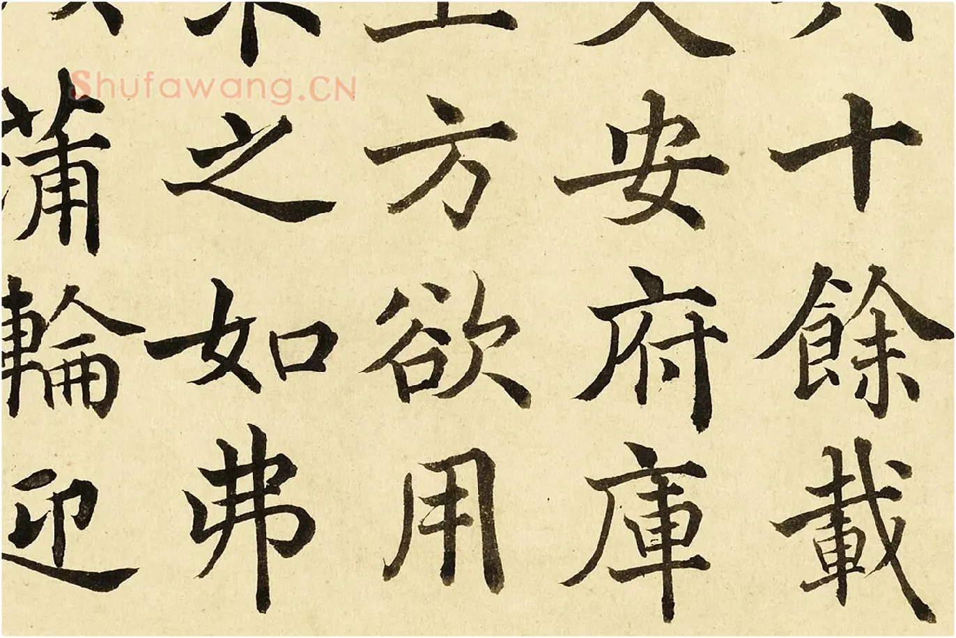 金士松楷书《临褚遂良倪宽传赞》局部 (2)