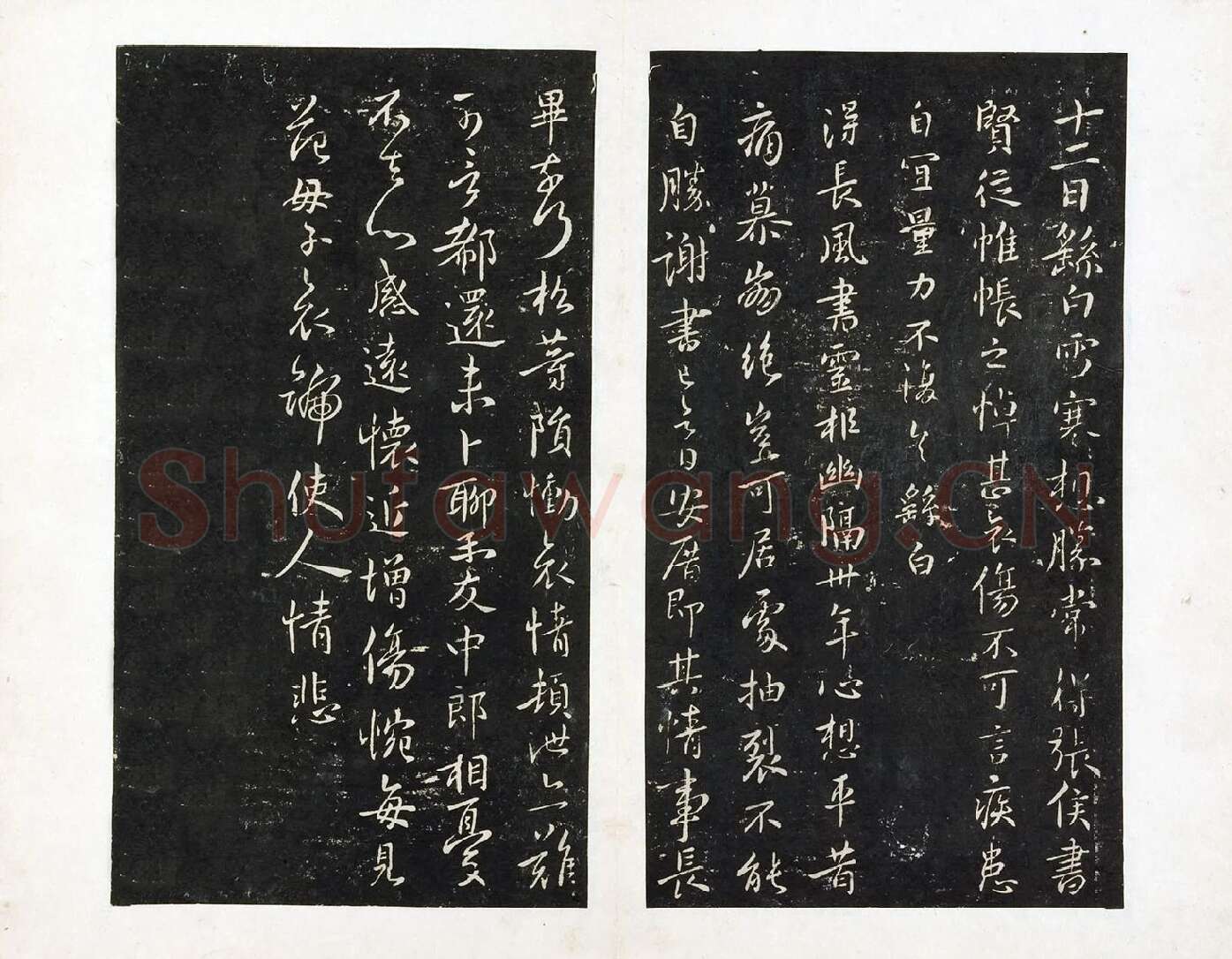 宋拓大观帖册 钟繇行书《长风帖》 楷书《雪寒帖》