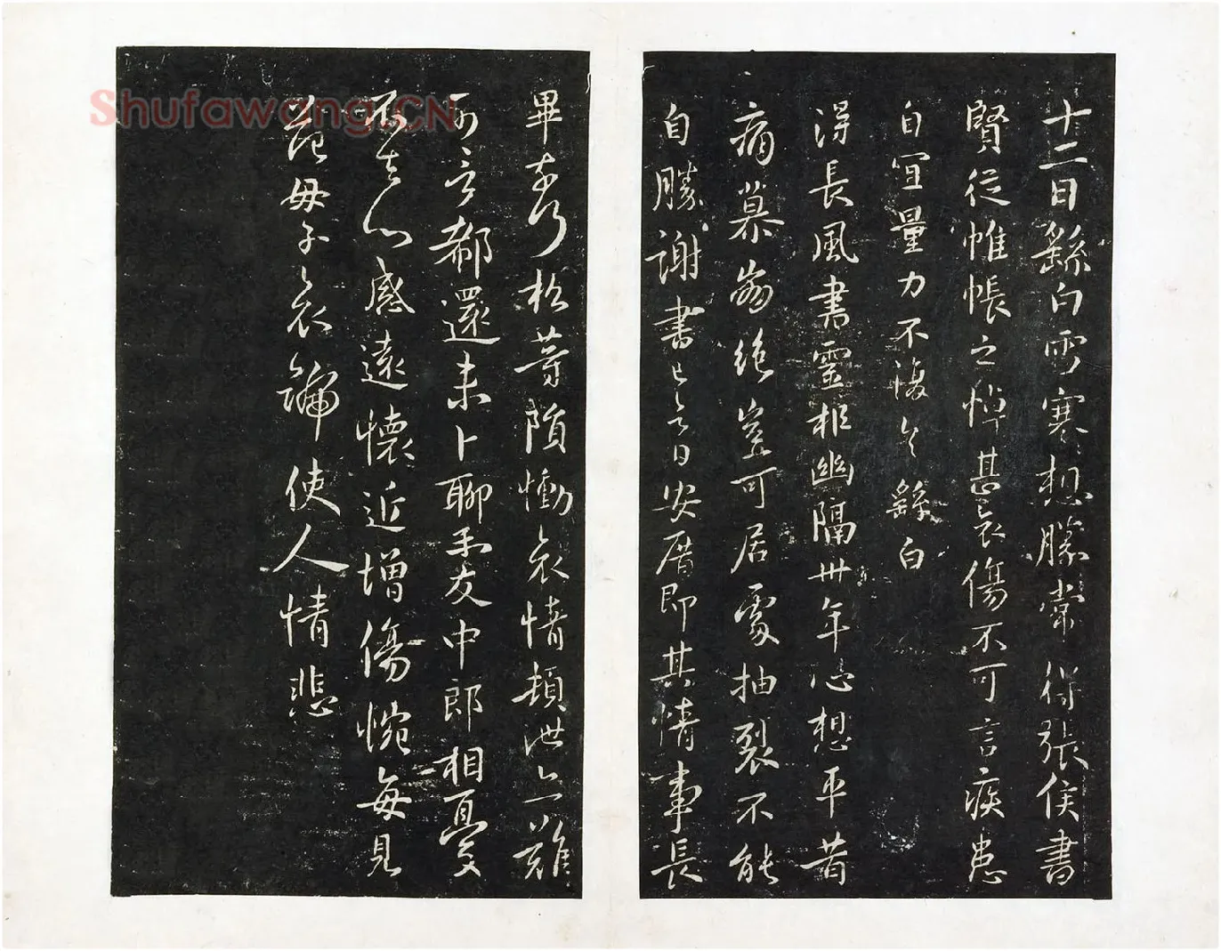 宋拓大观帖册 钟繇行书《长风帖》 楷书《雪寒帖》