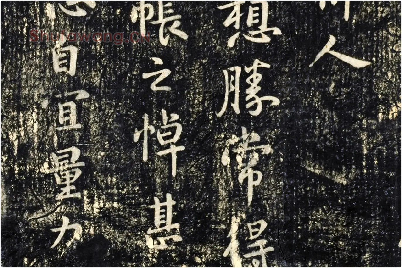 淳化祖帖册钟繇三贴局部 (4)