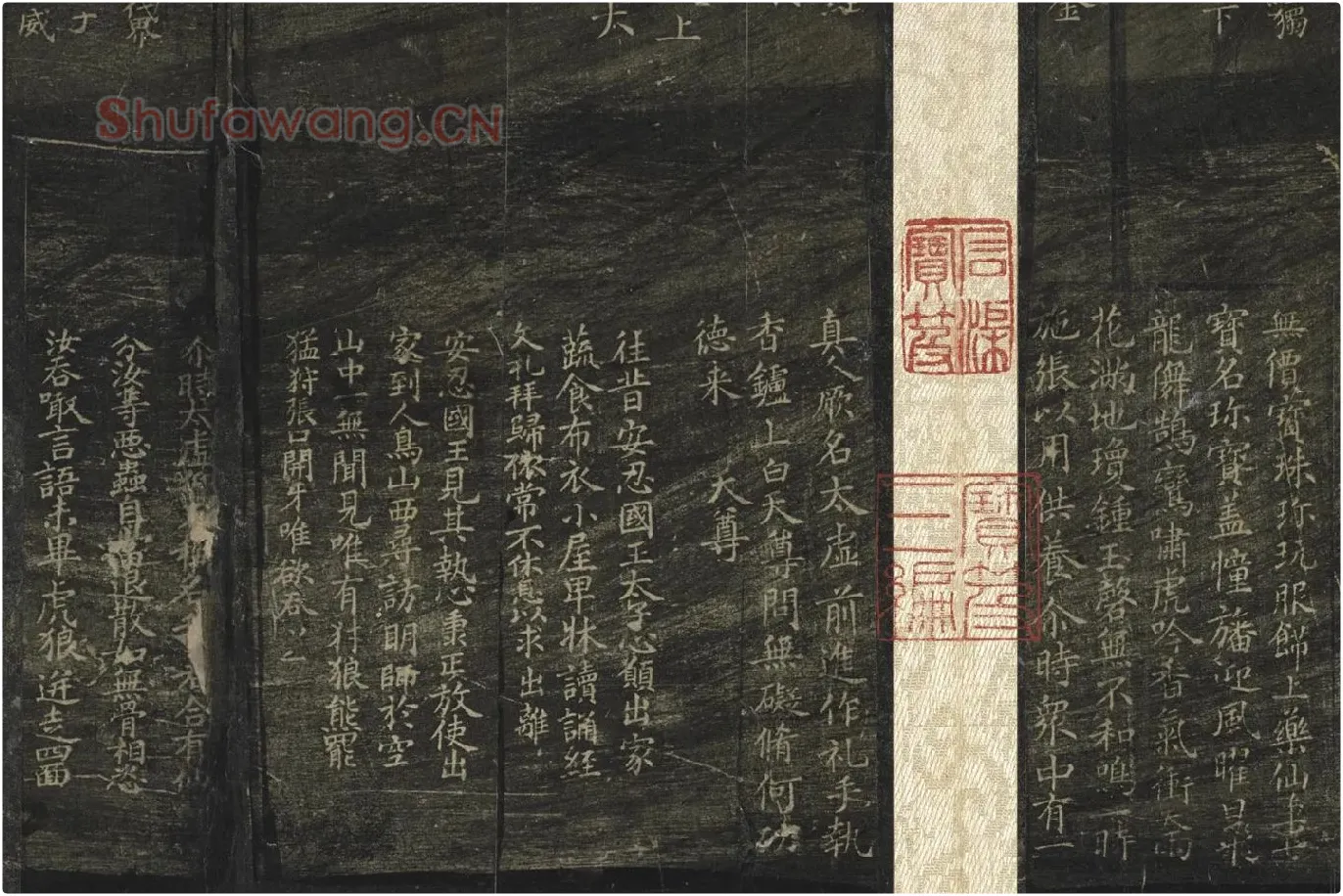 宋拓褚遂良法帖册局部 (4)