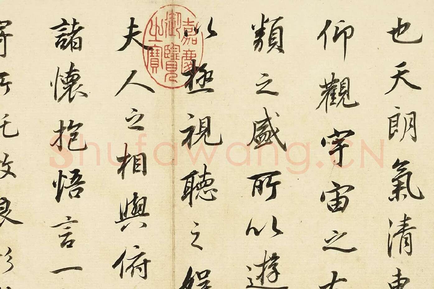 董其昌《临褚遂良兰亭叙册》局部 (2)
