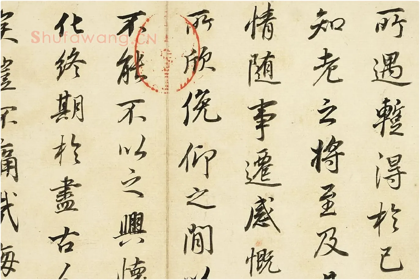 董其昌《临褚遂良兰亭叙册》局部 (3)