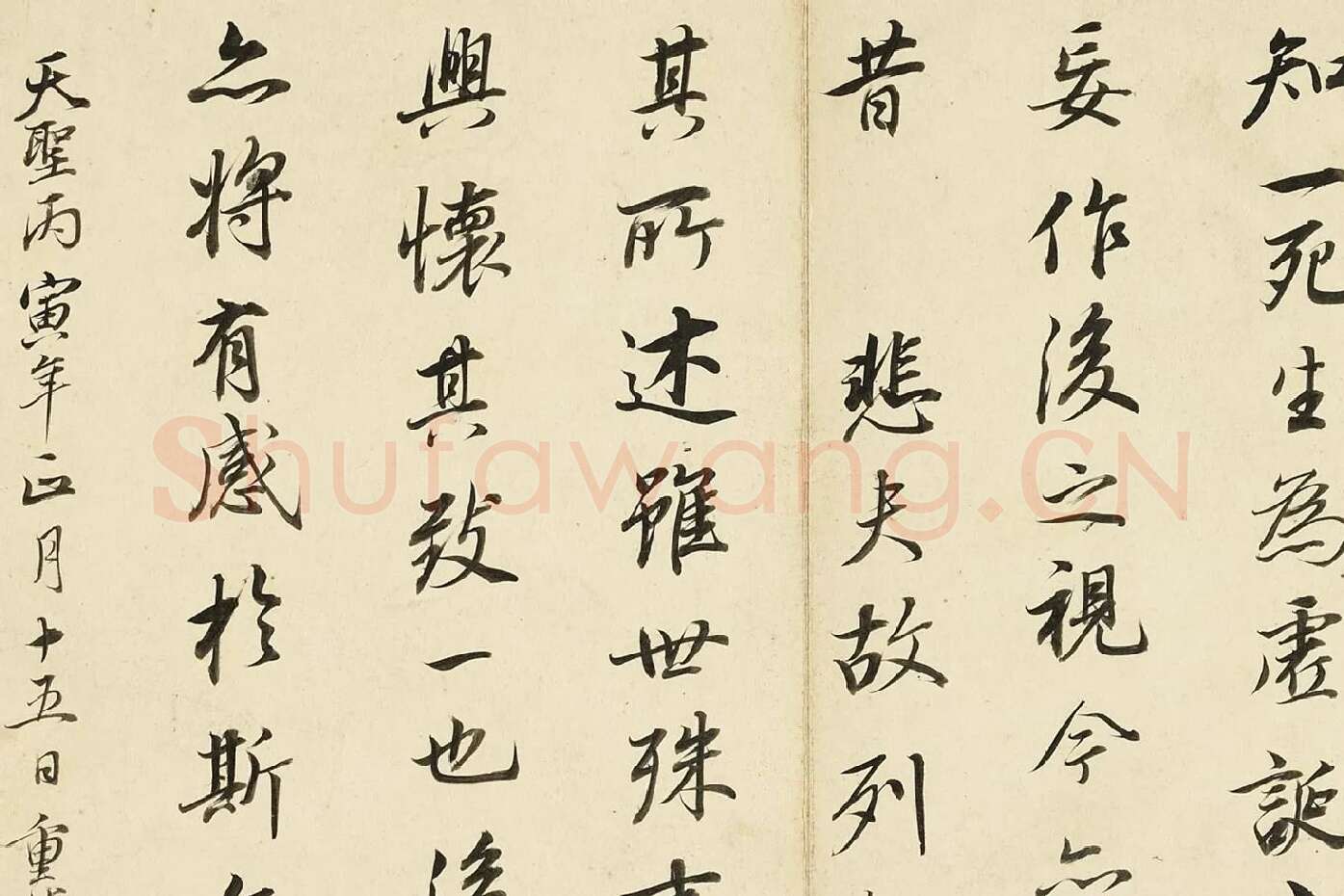 董其昌《临褚遂良兰亭叙册》局部 (4)
