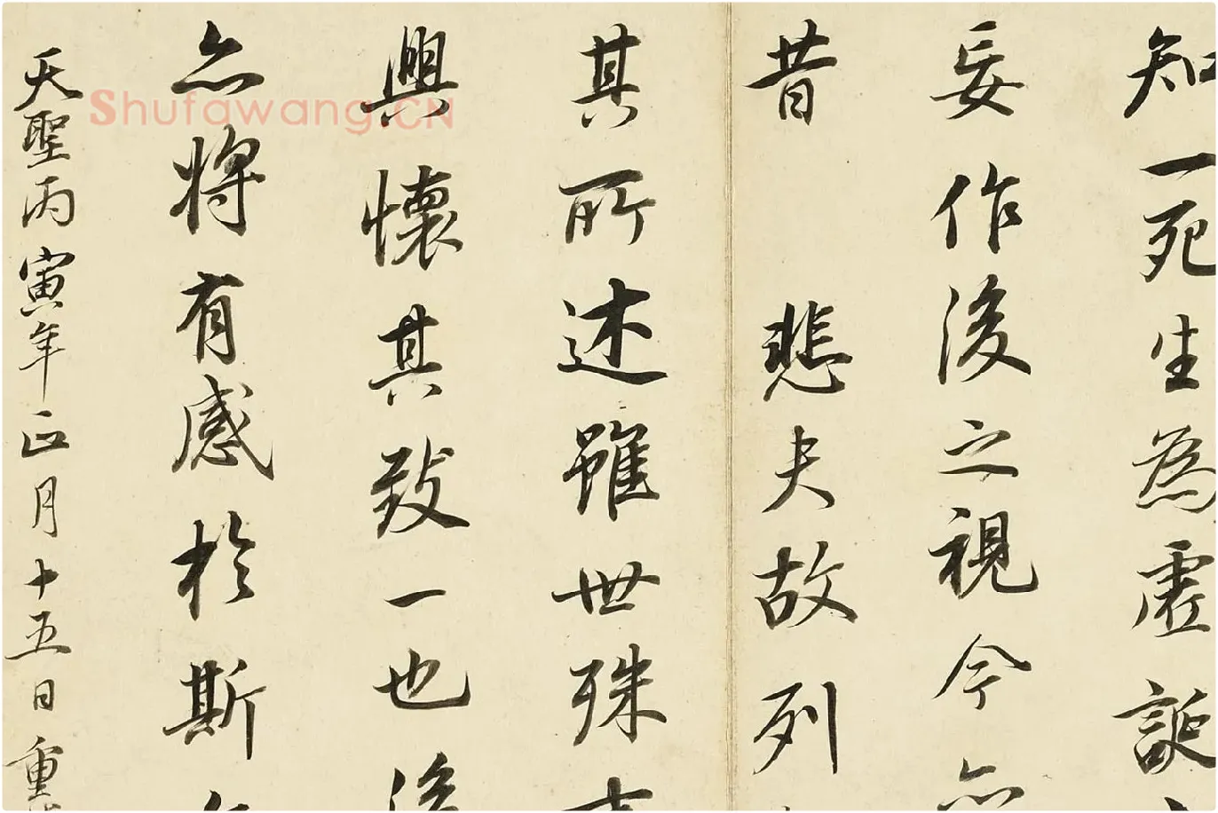 董其昌《临褚遂良兰亭叙册》局部 (4)