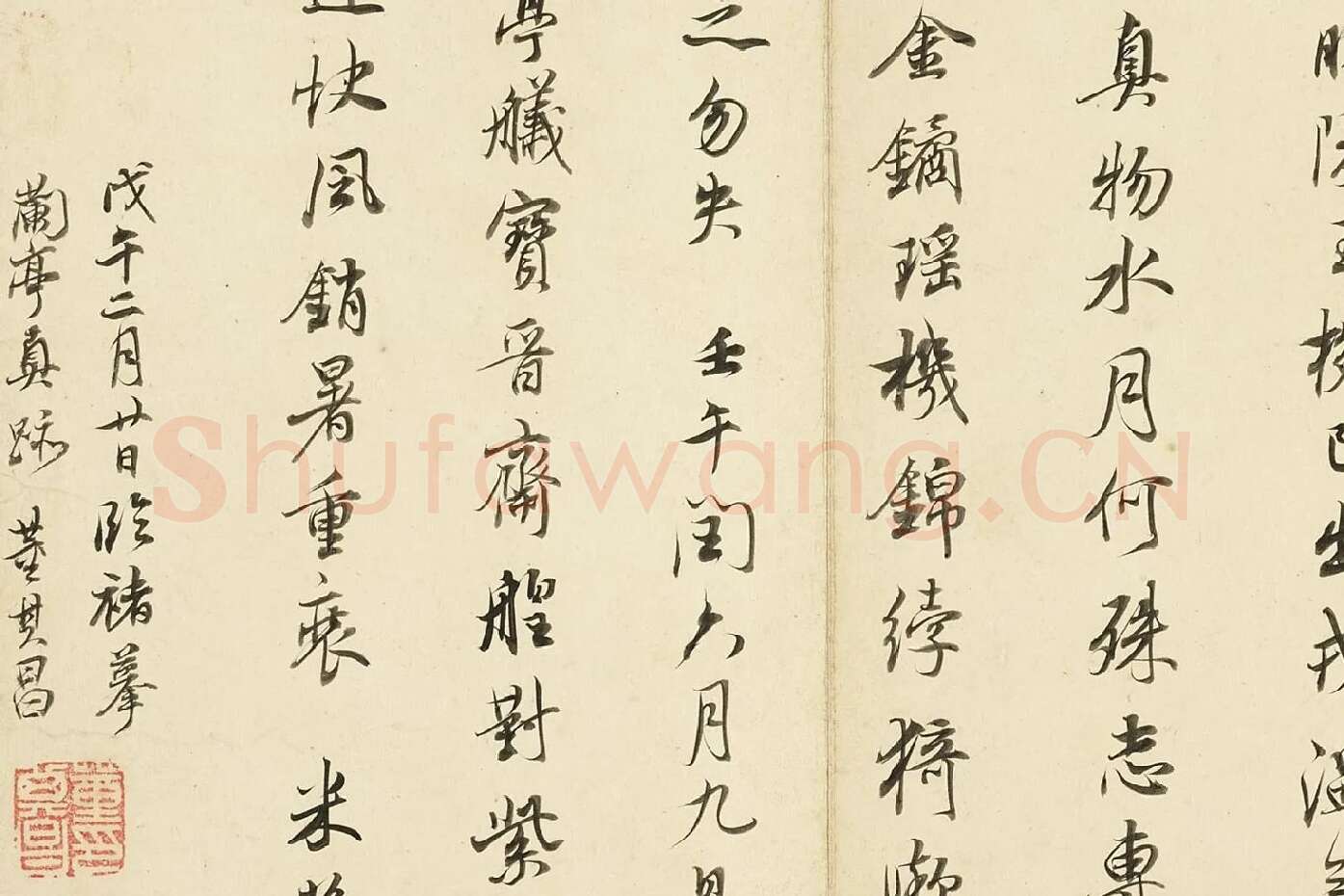 董其昌《临褚遂良兰亭叙册》局部 (5)