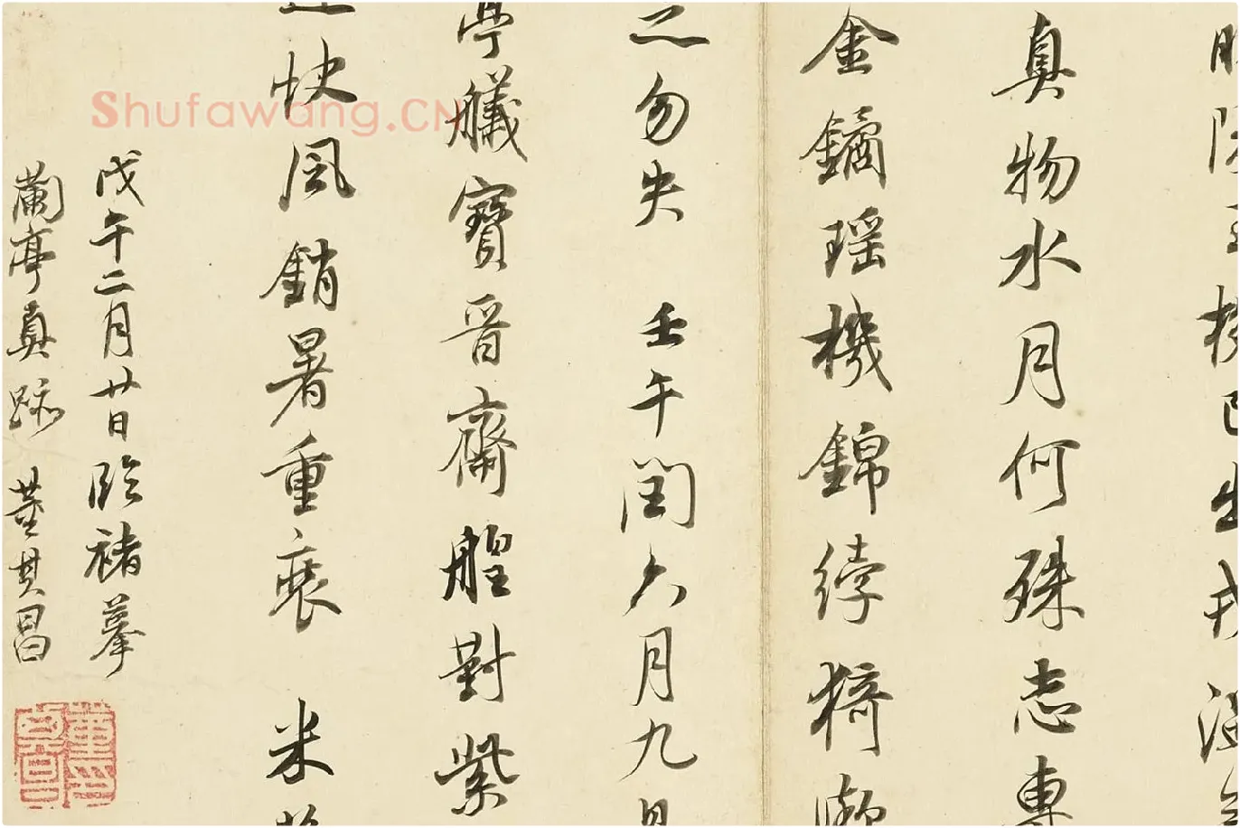 董其昌《临褚遂良兰亭叙册》局部 (5)