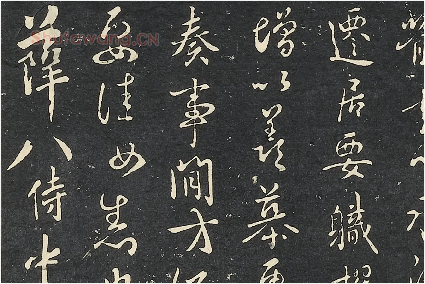 褚遂良行书《潭府帖》局部 (1)