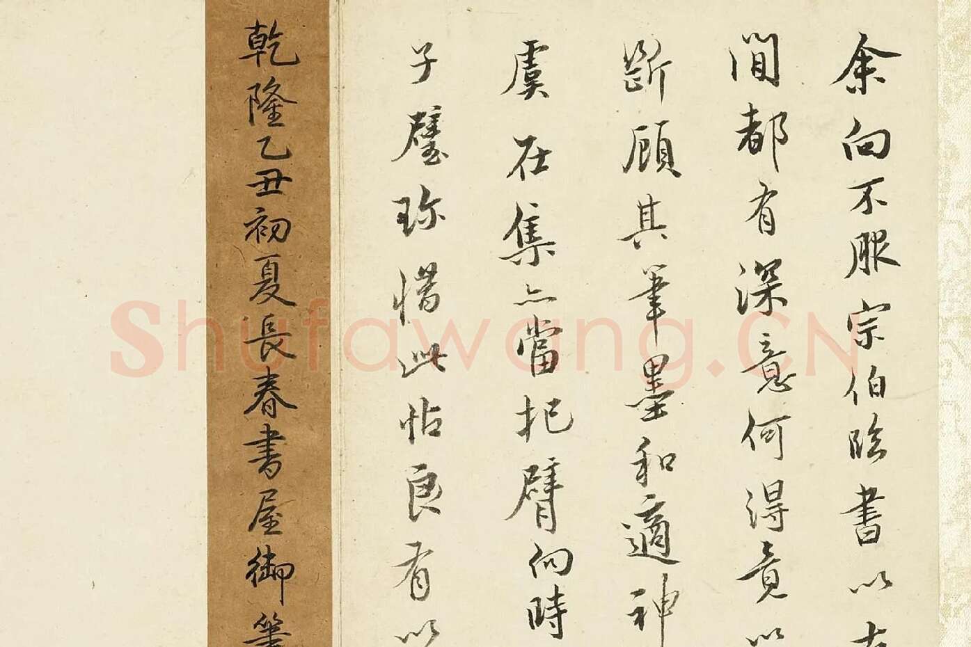 董其昌《临褚遂良兰亭叙册》局部 (6)