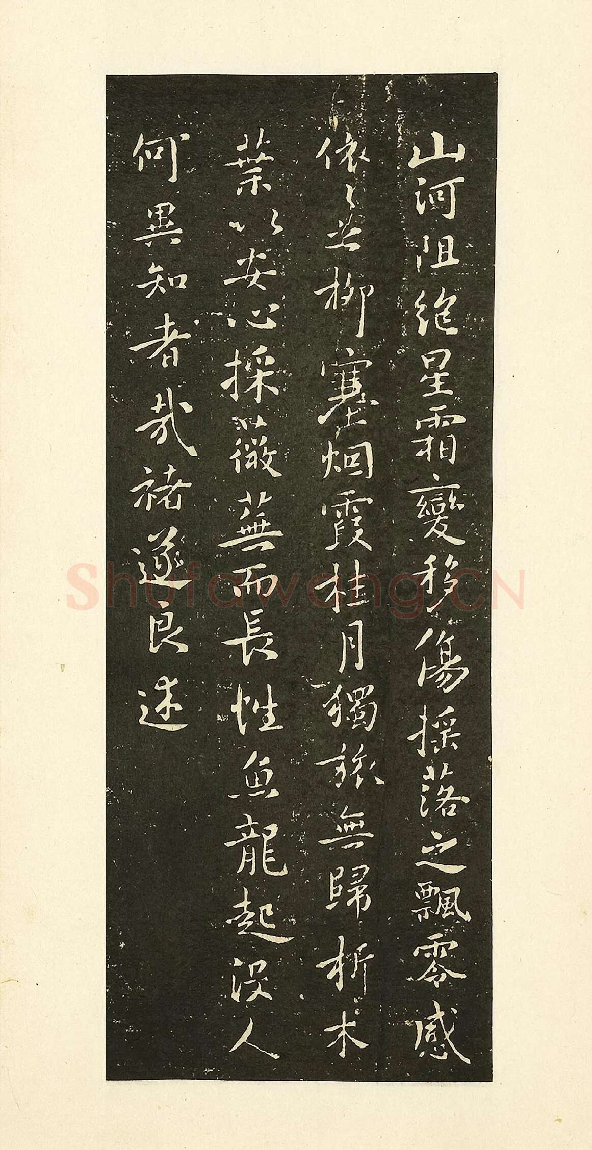 宋拓大观帖 褚遂良行楷书《山河帖》墨拓页