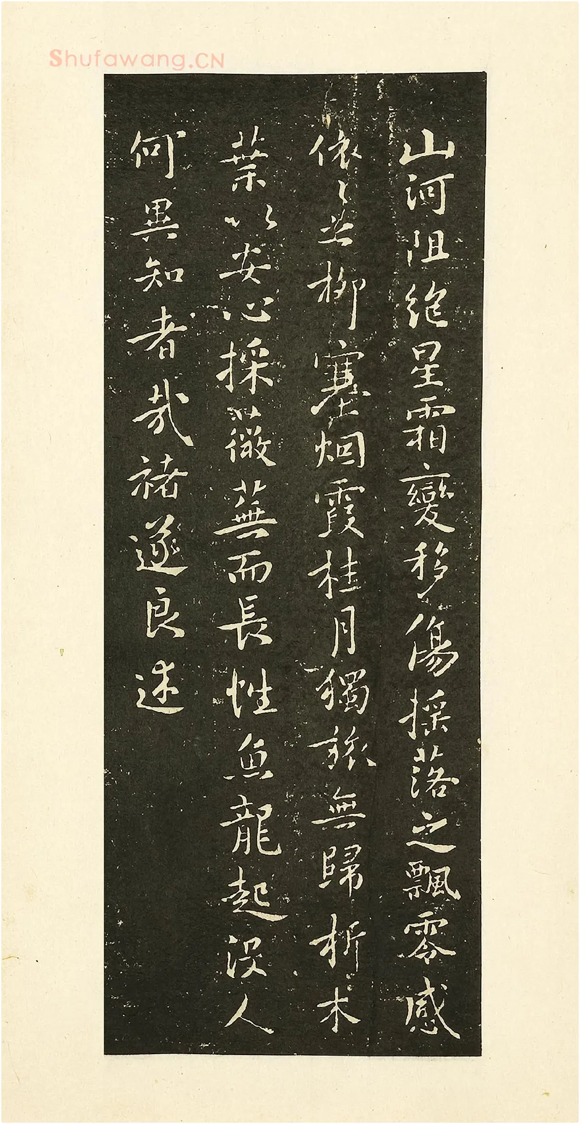 宋拓大观帖 褚遂良行楷书《山河帖》墨拓页