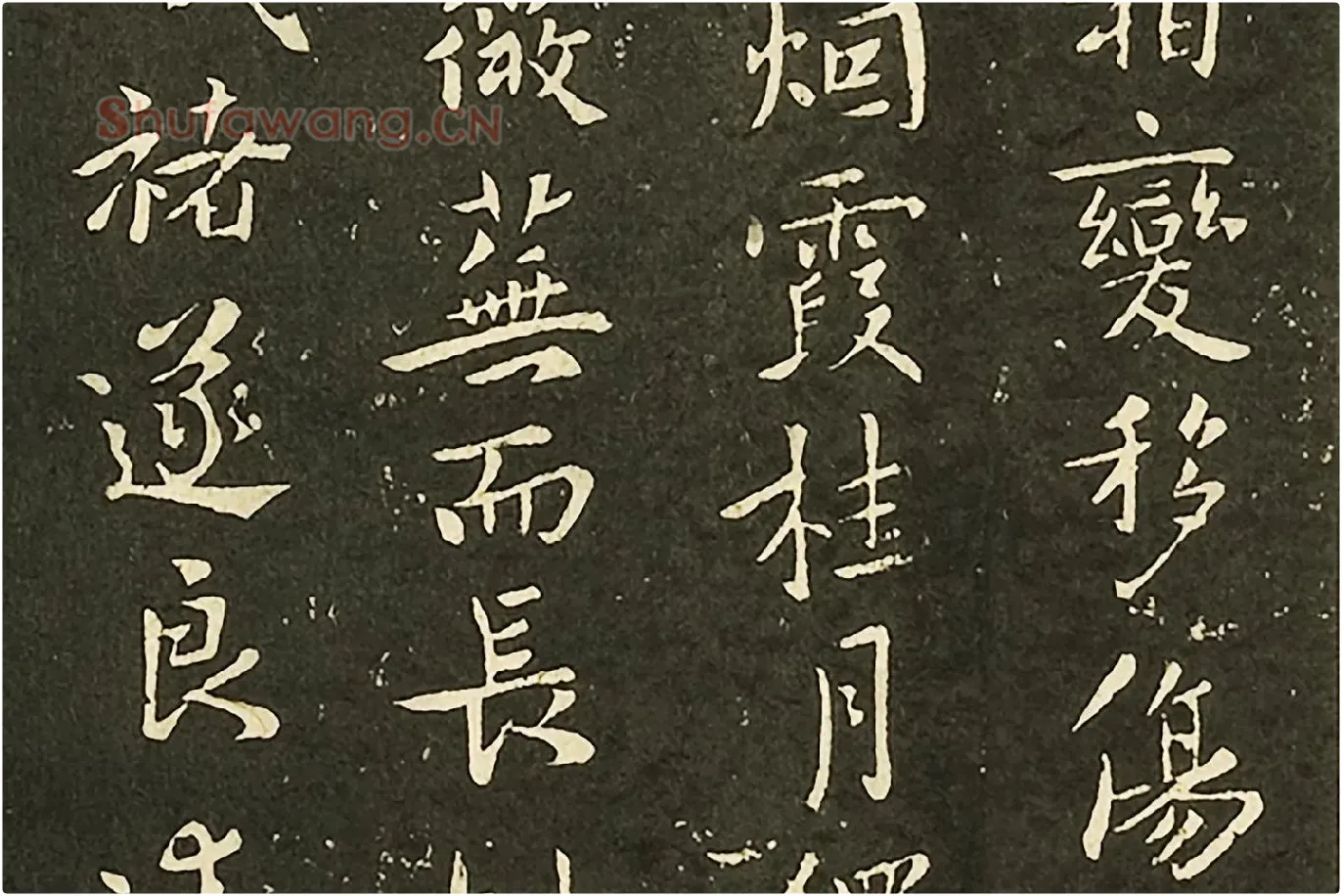 褚遂良行楷书《山河帖》墨拓局部 (2)