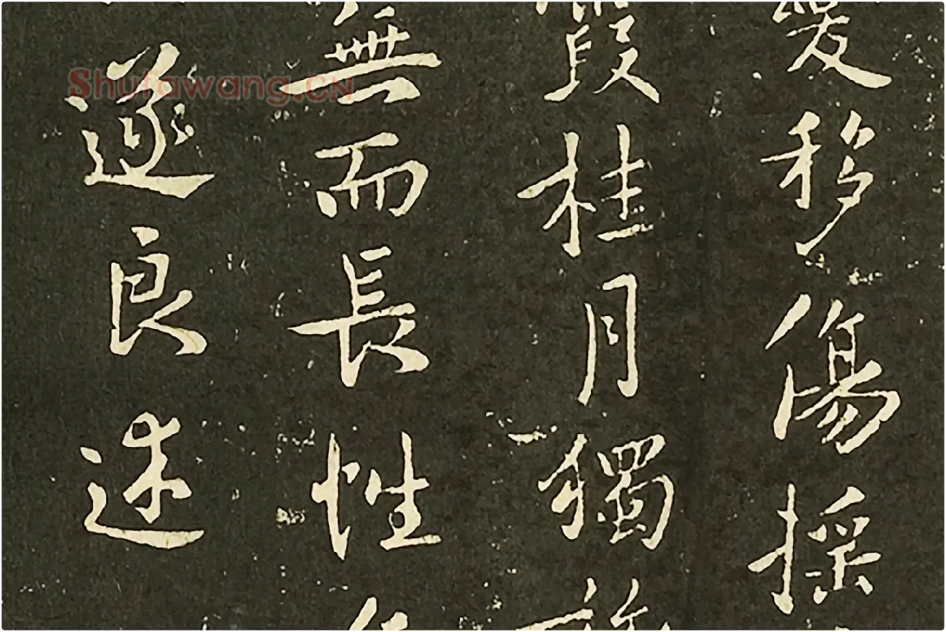 褚遂良行楷书《山河帖》墨拓局部 (3)