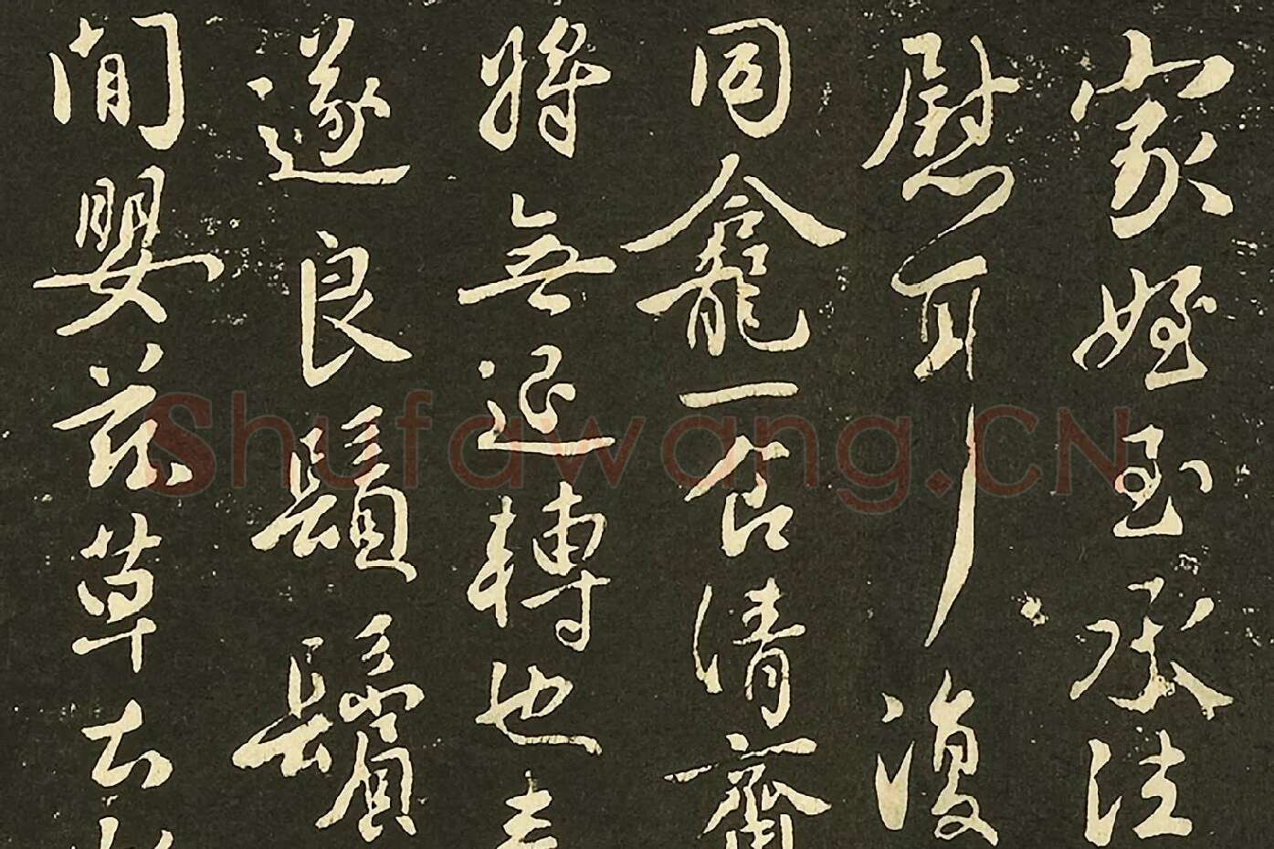 褚遂良行书《家侄帖》墨拓局部 (1)