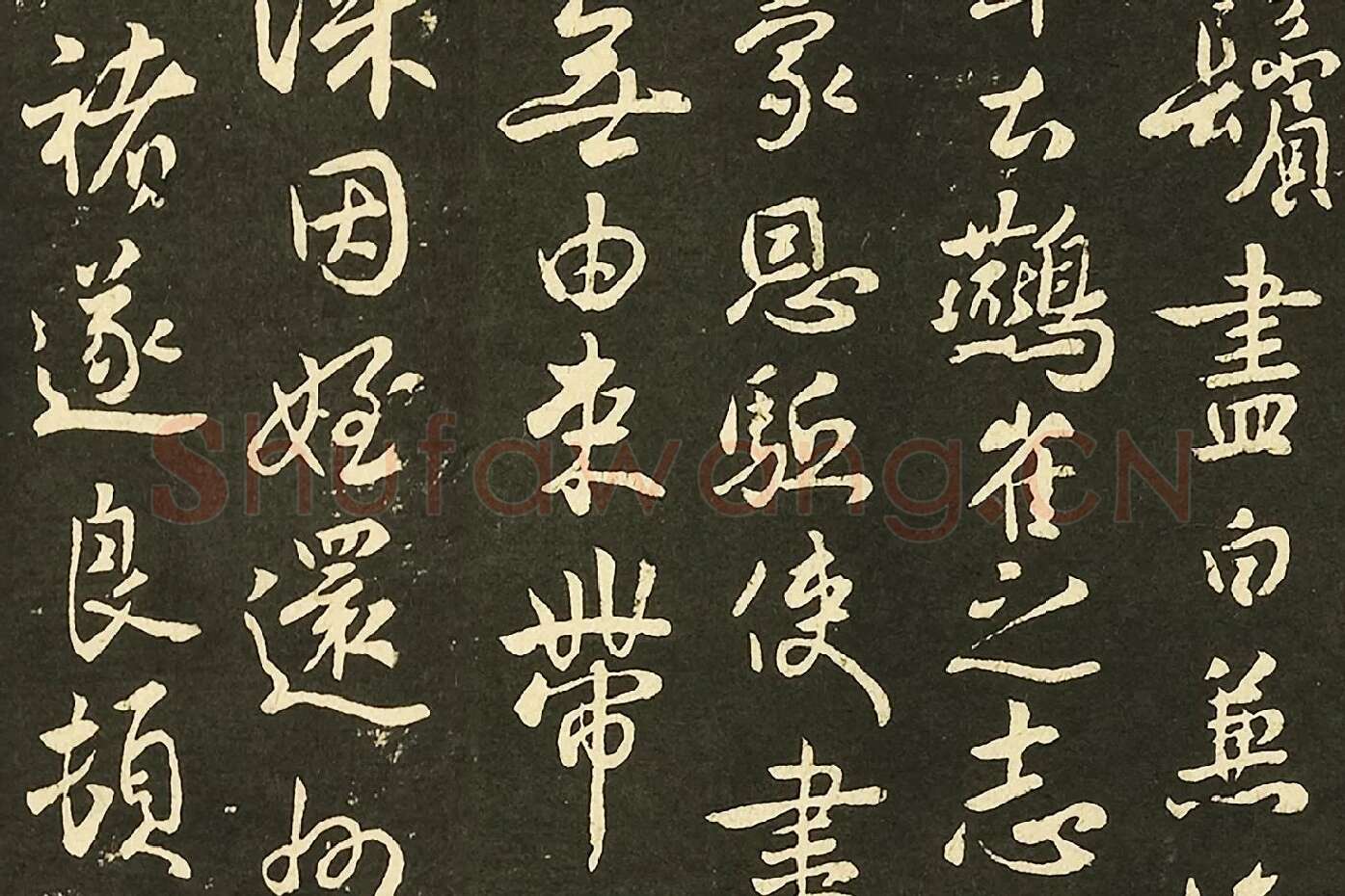 褚遂良行书《家侄帖》墨拓局部 (3)