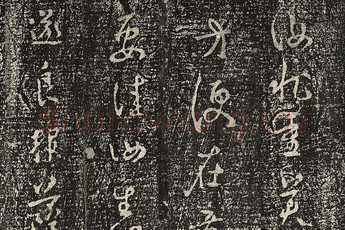 宋榻武冈帖《褚遂良潭府帖》局部 (3)
