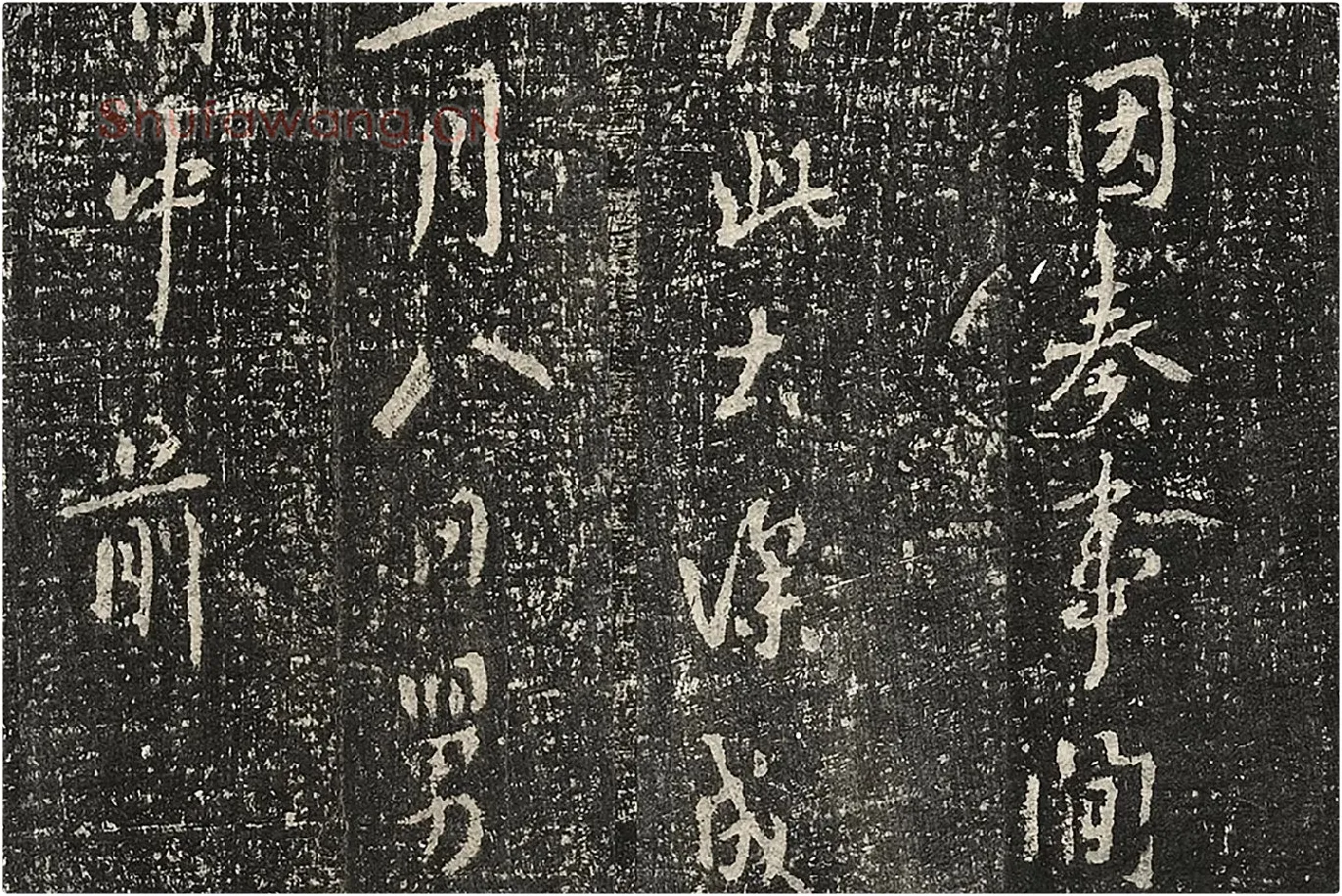 宋榻武冈帖《褚遂良潭府帖》局部 (4)
