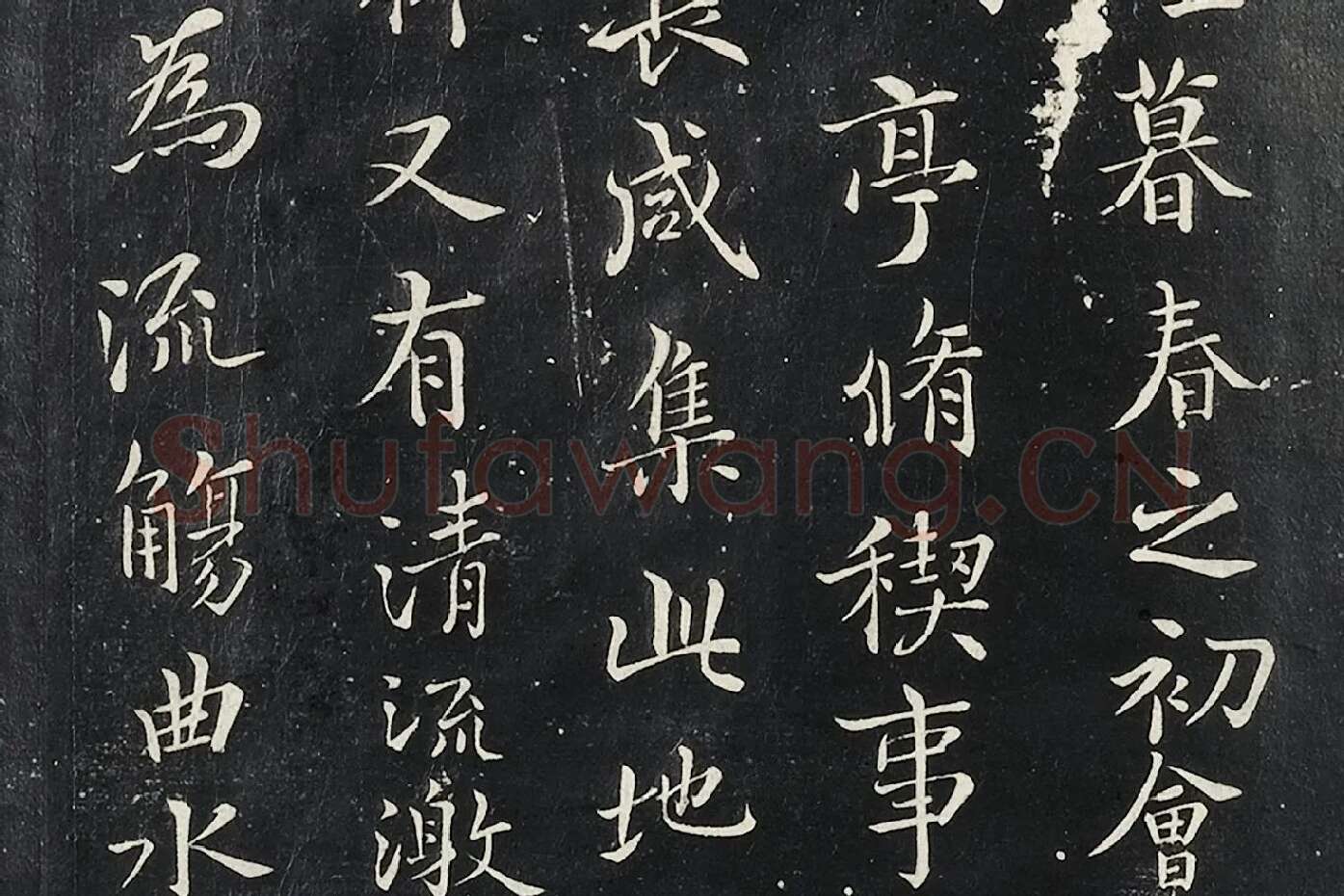 褚遂良临王羲之兰亭序墨拓高清局部 (2)