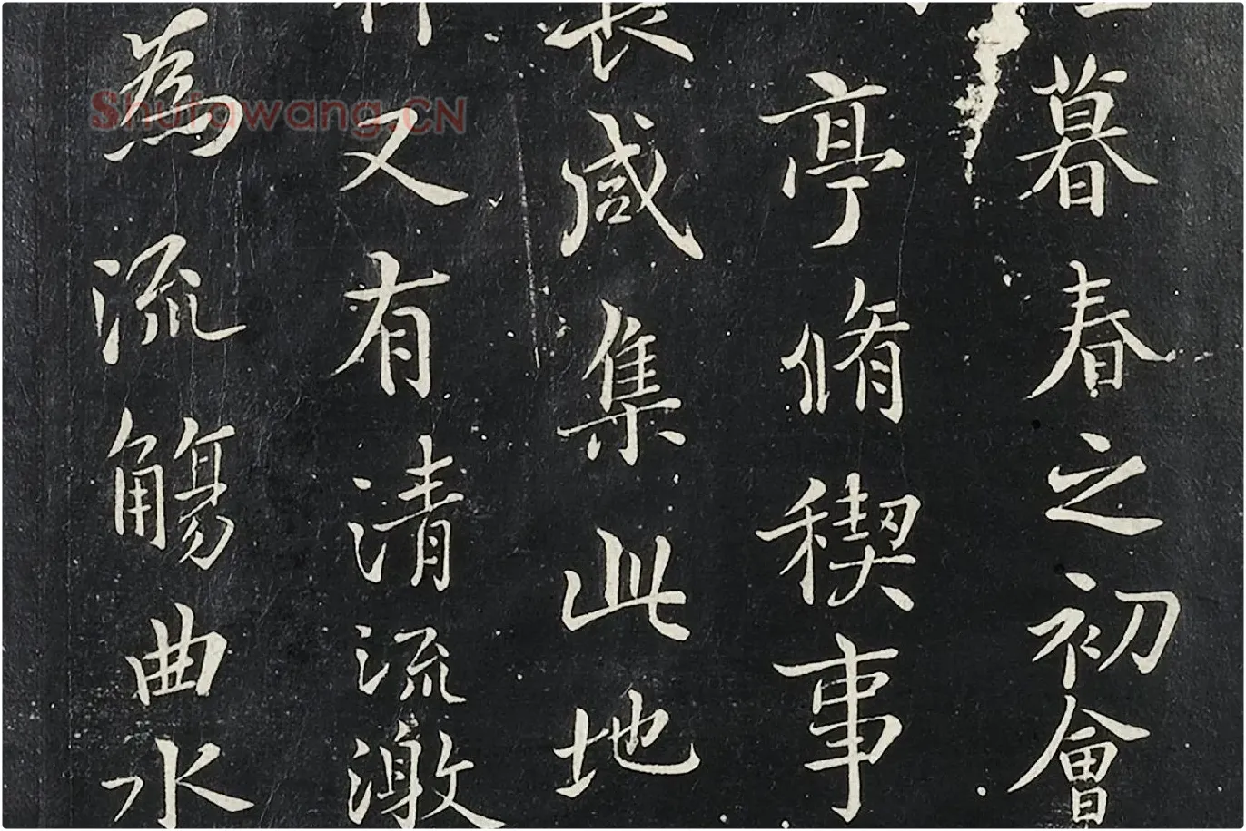 褚遂良临王羲之兰亭序墨拓高清局部 (2)