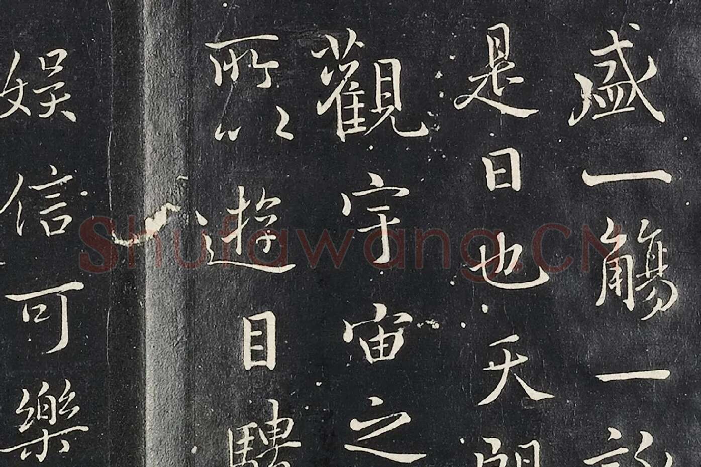 褚遂良临王羲之兰亭序墨拓高清局部 (3)