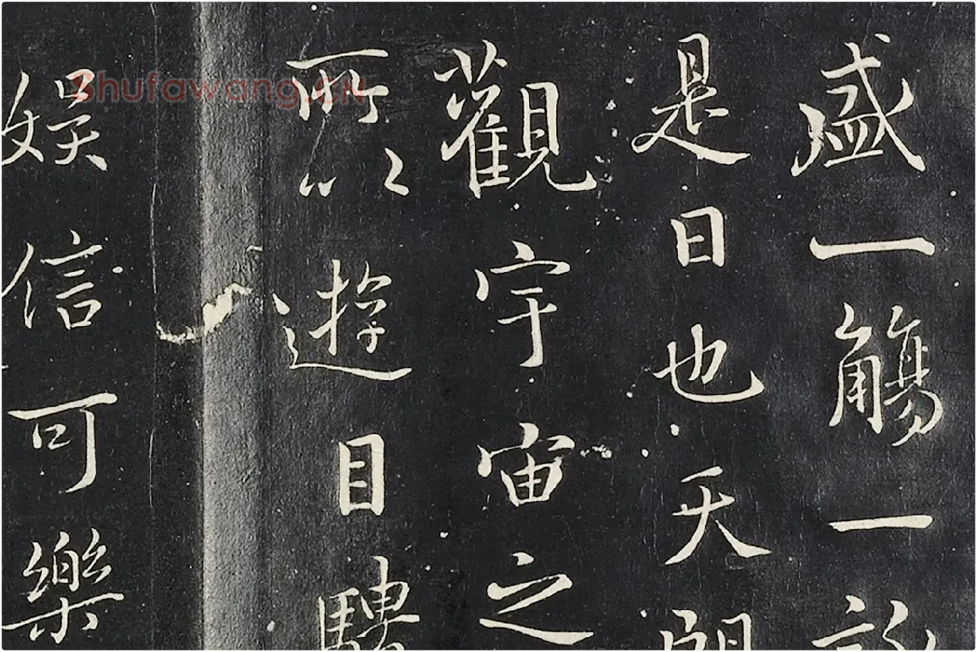 褚遂良临王羲之兰亭序墨拓高清局部 (3)