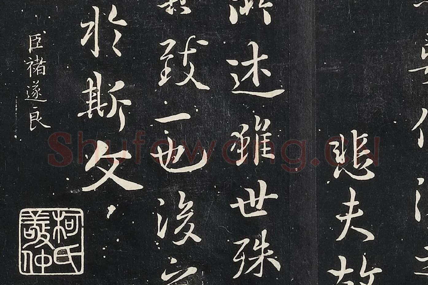 褚遂良临王羲之兰亭序墨拓高清局部 (8)