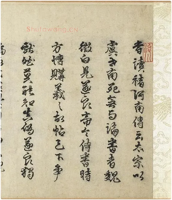 褚遂良《摹王羲之长风帖》_06