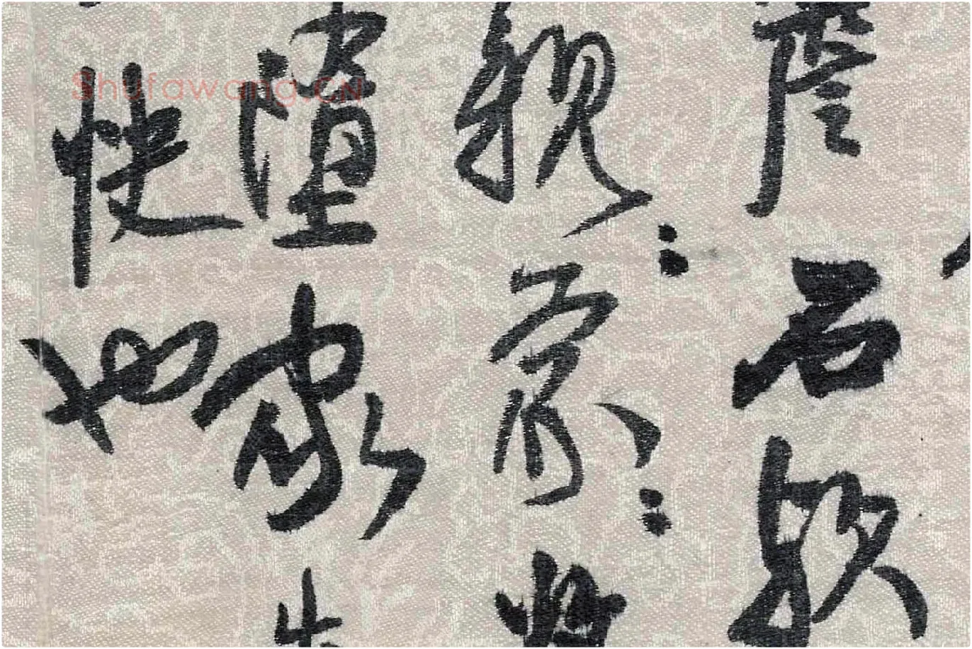 王铎行草书跋《董源潇湘图卷》局部 (2)