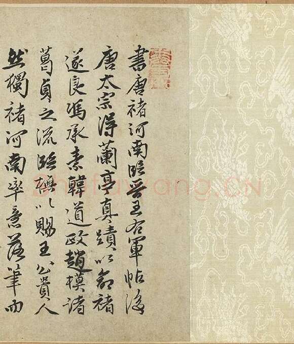 褚遂良《摹王羲之长风帖》_11