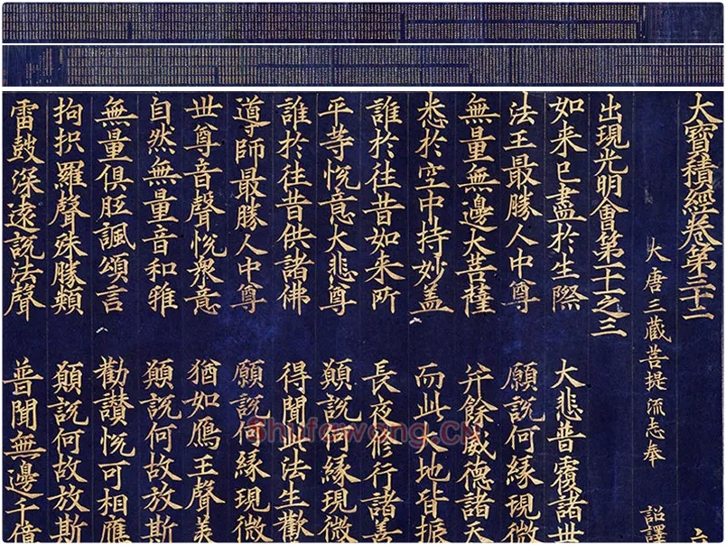 高丽国金字大藏经《大宝积经卷·第三十二》全卷