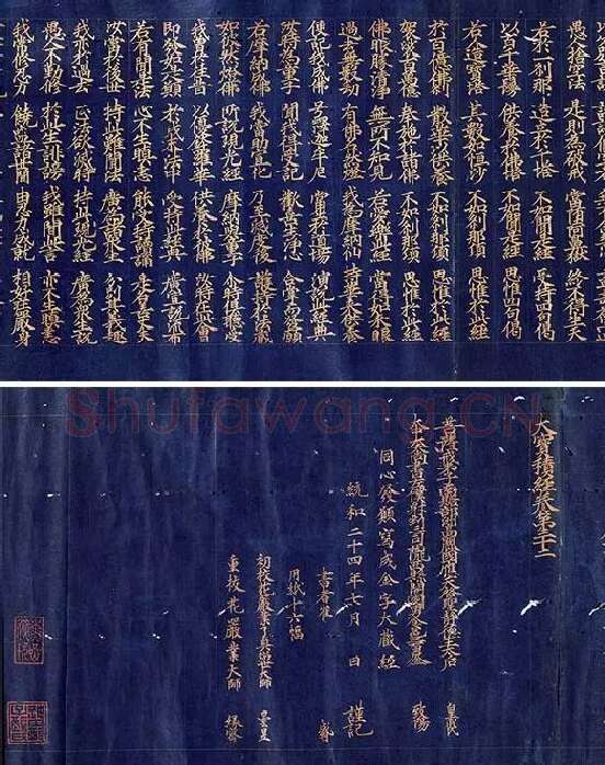 金字大藏经楷书《大宝积经卷》_01