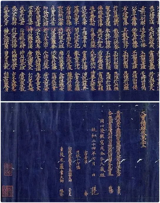 金字大藏经楷书《大宝积经卷》_01