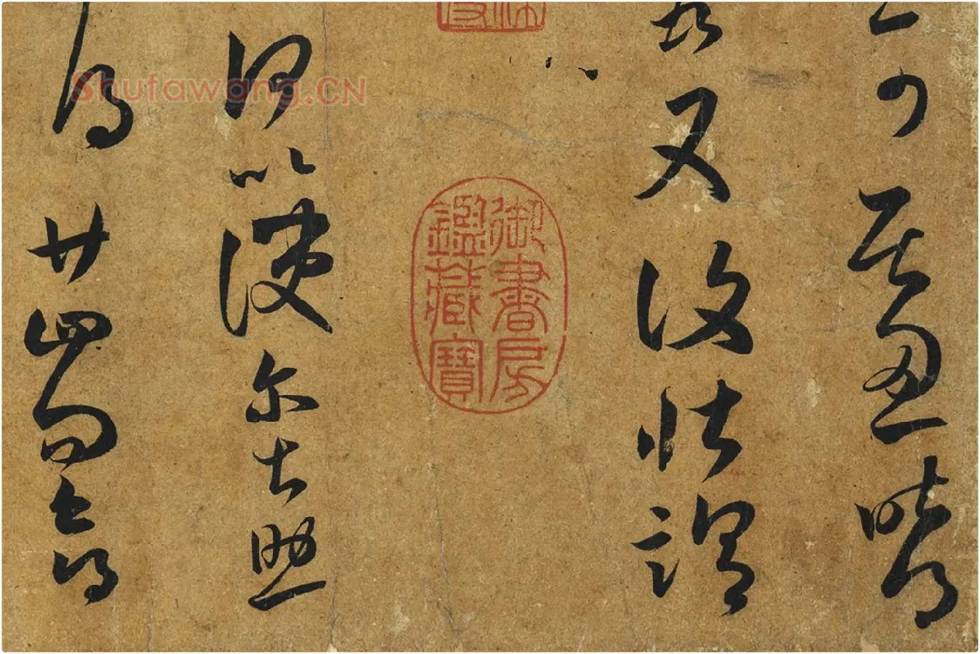 传褚遂良《摹王羲之长风帖》局部 (3)