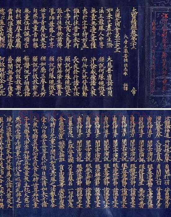 金字大藏经楷书《大宝积经卷》_10