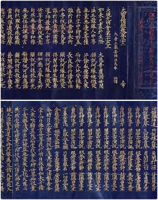 金字大藏经楷书《大宝积经卷》_10