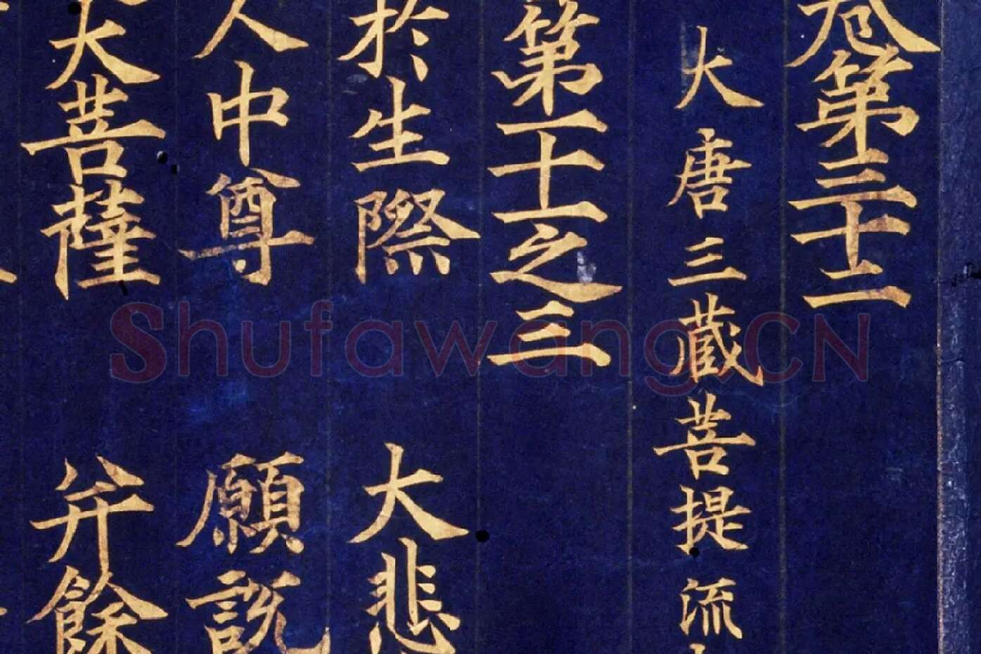 楷书金字大藏经《大宝积经卷》高清大图局部 (2)