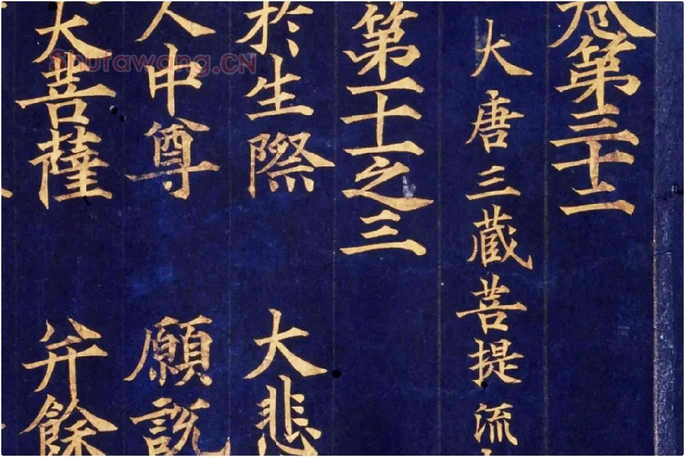 楷书金字大藏经《大宝积经卷》高清大图局部 (2)