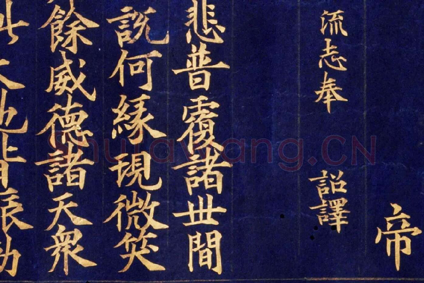 楷书金字大藏经《大宝积经卷》高清大图局部 (3)
