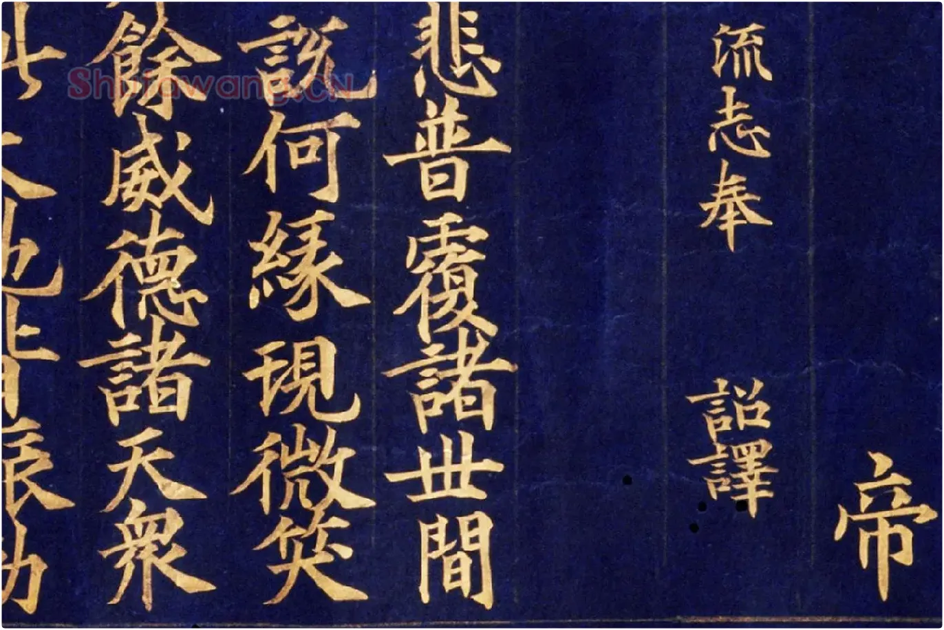 楷书金字大藏经《大宝积经卷》高清大图局部 (3)